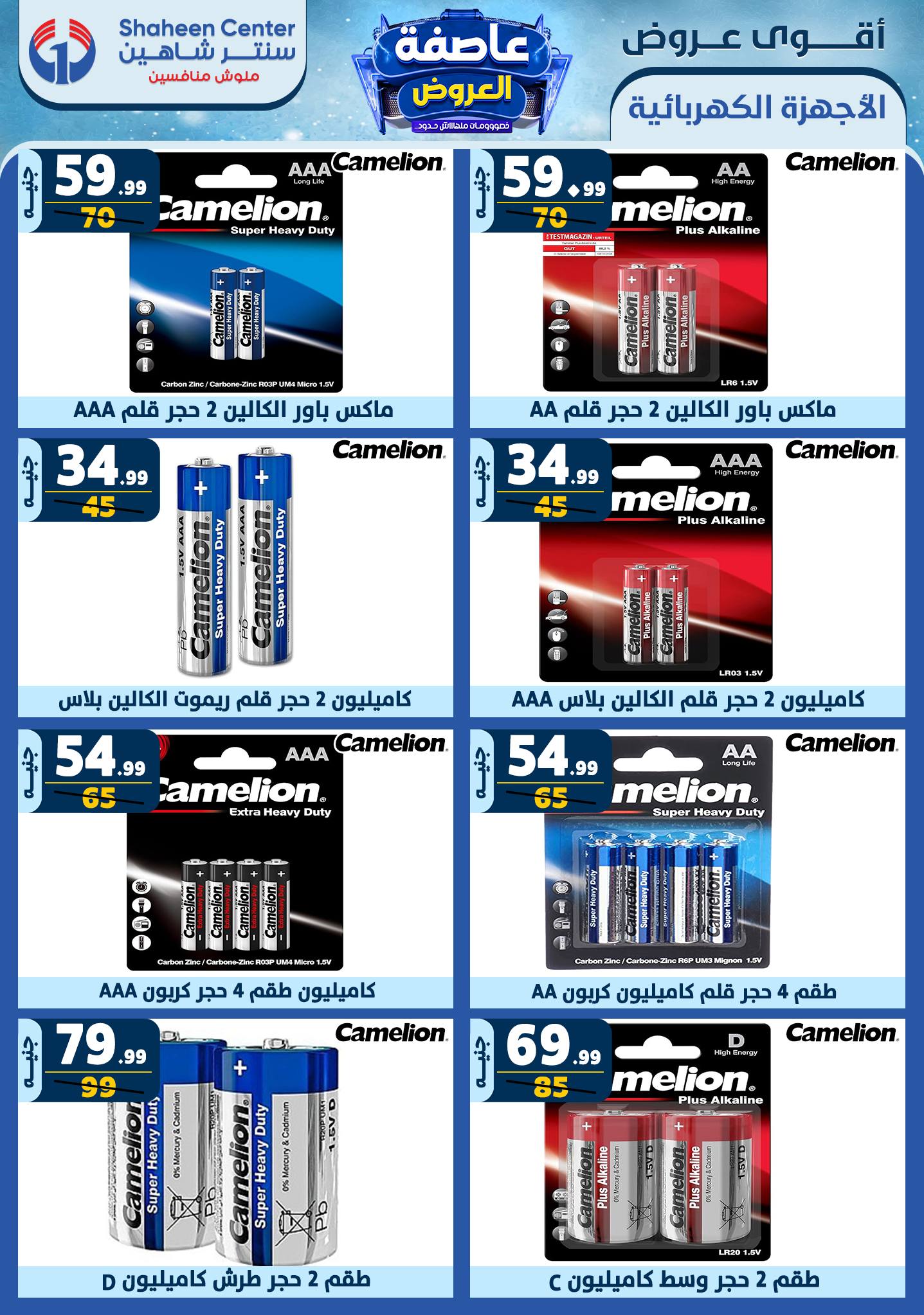 shaheen-center offers from 26dec to 1jan 2025 عروض سنتر شاهين من 26 ديسمبر حتى 1 يناير 2025 صفحة رقم 158